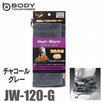 おたふく手袋 発熱 ネックウォーマー JW-120 チャコールグレー