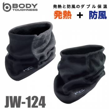 おたふく手袋 発熱防風 ネックウォーマー JW-124