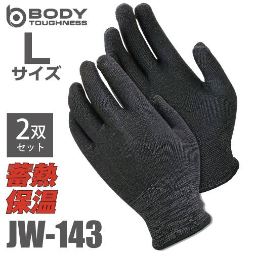 蓄熱インナー手袋  JW-143 Lサイズ 2双セット ヘザーグレー おたふく手袋 インナーグローブ ゴム手袋 ニトリル手袋 革手袋