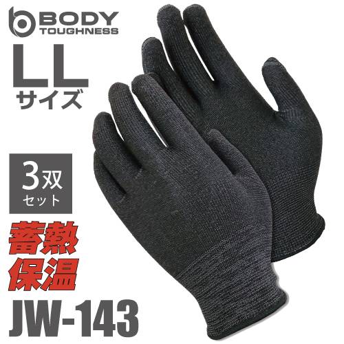 蓄熱インナー手袋  JW-143 LLサイズ 3双セット ヘザーグレー おたふく手袋 インナーグローブ ゴム手袋 ニトリル手袋 革手袋