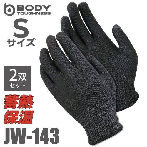 蓄熱インナー手袋  JW-143 Sサイズ 2双セット ヘザーグレー おたふく手袋 インナーグローブ ゴム手袋 ニトリル手袋 革手袋