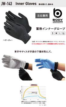 蓄熱インナー手袋  JW-143 Sサイズ 2双セット ヘザーグレー おたふく手袋 インナーグローブ ゴム手袋 ニトリル手袋 革手袋