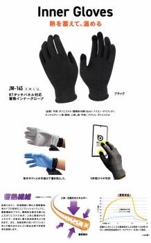 蓄熱インナー手袋  JW-145 Lサイズ 3双セット ブラック おたふく手袋 タッチパネル対応 (3本指) インナーグローブ ゴム手袋 ニトリル手袋