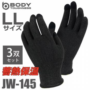 蓄熱インナー手袋  JW-145 LLサイズ 3双セット ブラック おたふく手袋 タッチパネル対応 (3本指) インナーグローブ ゴム手袋 ニトリル手袋