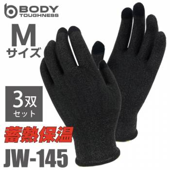 蓄熱インナー手袋  JW-145 Mサイズ 3双セット ブラック おたふく手袋 タッチパネル対応 (3本指) インナーグローブ ゴム手袋 ニトリル手袋