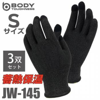 蓄熱インナー手袋  JW-145 Sサイズ 3双セット ブラック おたふく手袋 タッチパネル対応 (3本指) インナーグローブ ゴム手袋 ニトリル手袋