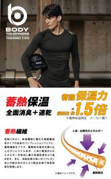 蓄熱 長袖クルーネックシャツ JW-248 Lサイズ ブラック おたふく手袋 サーモエボ 全面消臭 蓄熱保温 速乾 インナーシャツ