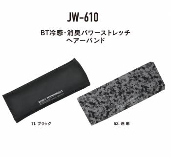 おたふく手袋 冷感・消臭 ヘアーバンド JW-610 5枚入 黒 フリーサイズ UV CUT生地仕様 ストレッチタイプ
