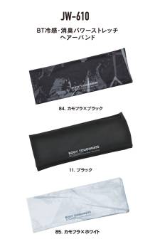 おたふく手袋 ヘアーバンド JW-610 カモフラ×ブラック 3枚セット フリーサイズ 冷感・消臭 UVカット生地仕様 ストレッチタイプ