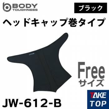 おたふく手袋 冷感・消臭 ヘッドキャップ（巻タイプ） JW-612 黒 フリーサイズ UV CUT生地仕様 ストレッチタイプ