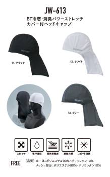 おたふく手袋 冷感・消臭 ヘッドキャップ（ネックカバー付） JW-613 4枚入 ブラック フリーサイズ UV CUT生地仕様 ストレッチタイプ