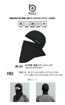 おたふく手袋 冷感・消臭 ヘッドキャップ（フルフィスマスクタイプ） JW-614 3枚入 ブラック フリーサイズ UVカット ストレッチタイプ ヘルメット 吸汗