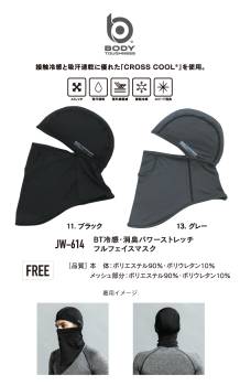 おたふく手袋 冷感・消臭 ヘッドキャップ（フルフィスマスクタイプ） JW-614 4枚セット グレー フリーサイズ UVカット ストレッチタイプ ヘルメット 吸汗