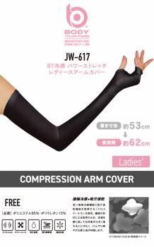 おたふく手袋 BT冷感 女性用 アームカバー JW-617 黒 フリーサイズ UV CUT生地仕様 ストレッチタイプ