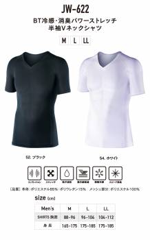 おたふく手袋 BT冷感 半袖Vネックシャツ JW-622 黒／白 M～LLサイズ UV CUT生地仕様 ストレッチタイプ