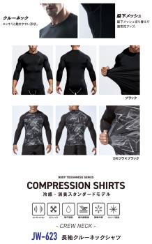 おたふく手袋 パワーストレッチシャツ 長袖クルーネック JW-623 カモフラ×ブラック Lサイズ 3枚入 接触冷感 速乾 吸汗 UVカット インナーシャツ