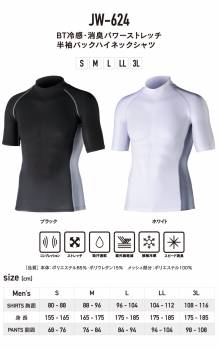 おたふく手袋 冷感・消臭 半袖ハイネックシャツ JW-624 黒 Lサイズ UV CUT生地仕様 ストレッチタイプ