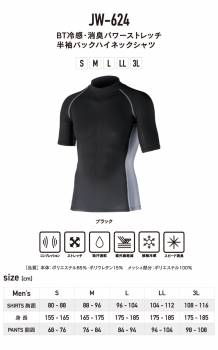 おたふく手袋 冷感・消臭 半袖ハイネックシャツ JW-624 黒／白 S～3LサイズUV CUT生地仕様 ストレッチタイプ