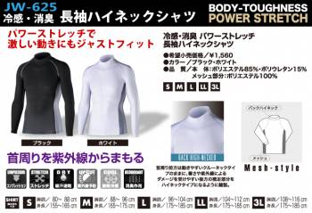 おたふく手袋 冷感・消臭 長袖ハイネックシャツ JW-625 白 3LサイズUV CUT生地仕様 ストレッチタイプ