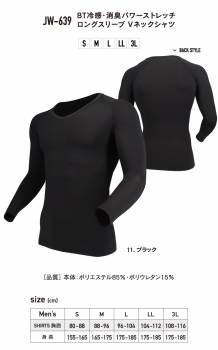 おたふく手袋 パワーストレッチ 長袖Vシャツ JW-639 Lサイズ ブラック 接触冷感 消臭 UVカット 速乾 吸汗