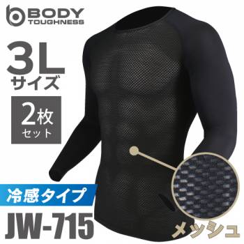 おたふく手袋　冷感メッシュインナー 長袖クルーネックシャツ JW-715 2枚セット ブラック 3Lサイズ ３Dファーストレイヤー 黒 ドライ 空調服のインナーに最適！