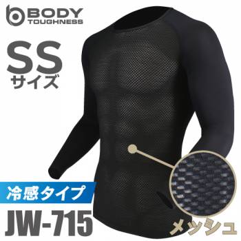 おたふく手袋　冷感メッシュインナー 長袖クルーネックシャツ JW-715 ブラック SSサイズ 3Dファーストレイヤー 黒 ドライ 空調服のインナーに最適！