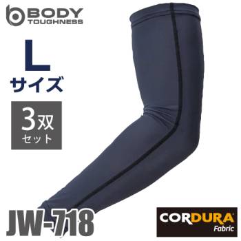おたふく手袋 接触冷感 アームカバー EVO JW-718 3枚入 ブラック Lサイズ コーデュラ生地 UVカット ストレッチタイプ ブラック