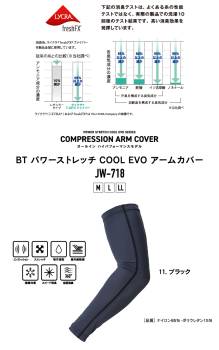 おたふく手袋 接触冷感 アームカバー EVO JW-718 3枚入 ブラック Lサイズ コーデュラ生地 UVカット ストレッチタイプ ブラック