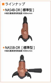 中谷機械製作所 アングルグラインダー NAS7B-DR 砥石仕様 標準型 全長：275mm 研磨作業や溶接面仕上げに エアーツール