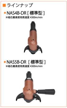 中谷機械製作所 アングルグラインダー NAS7B-DR 砥石仕様 標準型 全長：275mm 研磨作業や溶接面仕上げに エアーツール NKS