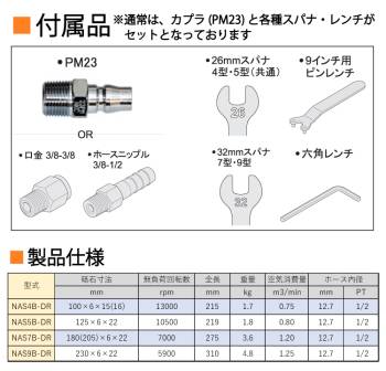 中谷機械製作所 アングルグラインダー NAS7B-DR 砥石仕様 標準型 全長：275mm 研磨作業や溶接面仕上げに エアーツール NKS