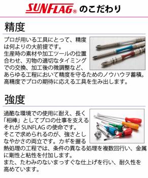 サンフラッグ ハイグリップドライバー No.6600 プラス型 サイズ:1×75 特殊硬質鋼仕様 全身総焼入 新亀製作所 作業工具