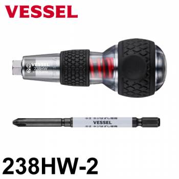 VESSEL ボールインパクタ 238HW-2 ビット:+2×100mm 本体全長:105mm ボールグリップ ハズセルシリーズ 作業工具
