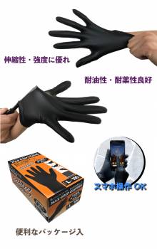 ニトリルゴム手袋 ブラック BC-MGG Lサイズ 100枚入 黒 パウダーフリー 粉無し 左右兼用　マックスグリップ・ニトリルグローブ