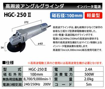 富士製砥 Kosoku 高周波 アングルグラインダ 軽量型 スピンドルロック付 砥石径100mm HGC-2502 高速電機