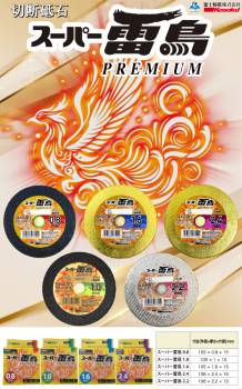 富士製砥 切断砥石 スーパー雷鳥プレミアム 2.2mm 106×2.2×15 A36P BF2 (5枚入) ステンレス専用