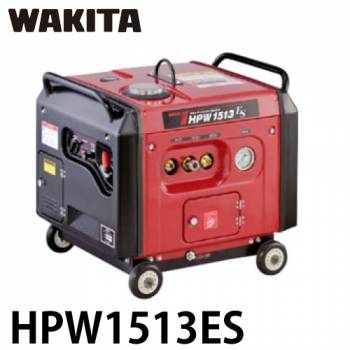 ワキタ (配送先法人限定) 防音型 高圧洗浄機 エンジンタイプ 連続定格圧力15MPa 吸水量30L/min HPW1513ES