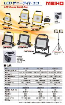 ワキタ LED投光器 サニーライトエコ LED10B2 リチウムイオンバッテリー 充電式 850g MEIHO メイホー