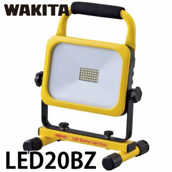ワキタ LED投光器 サニーライトエコ LED20BZ リチウムイオンバッテリー 質量：1.44Kg
