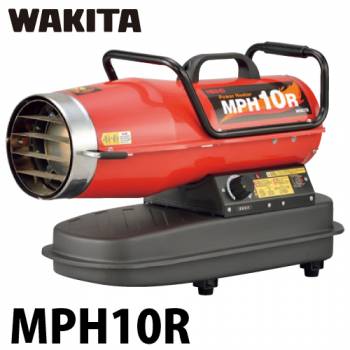 ワキタ パワーヒーター 熱風式直火形 MPH10R 質量：11.8kg