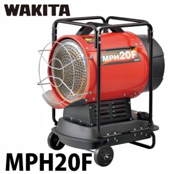 ワキタ パワーヒーター 放射式直火形 MPH20F 質量：20.0kg