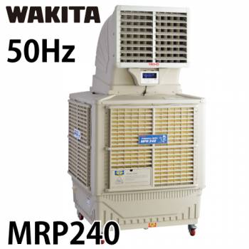 ワキタ (配送先法人限定) 気化式冷風機 MPR240-50 メイホー すずかぜ 50Hz 質量：86kg