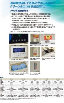 ワキタ (配送先法人限定) 気化式冷風機 MPR240-50 メイホー すずかぜ 50Hz 質量：86kg HEIHO メイホー