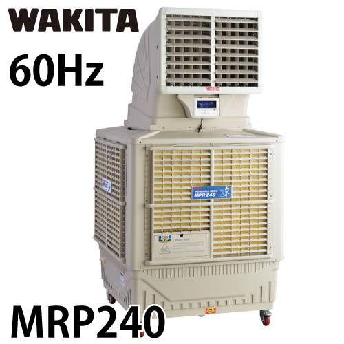 ワキタ (配送先法人限定) 気化式冷風機 MPR240-60 メイホー すずかぜ 60Hz 質量：86kg
