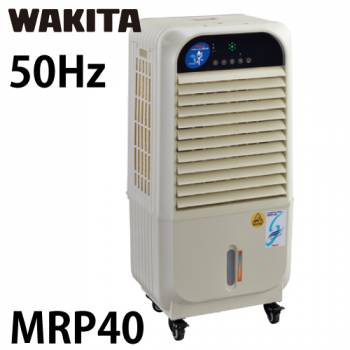 ワキタ 気化式冷風機 MPR40-50 メイホー すずかぜ 50Hz 質量：17.5kg