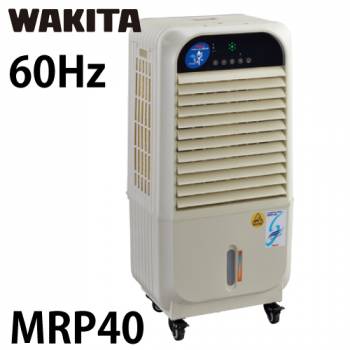 ワキタ 気化式冷風機 MPR40-60 メイホー すずかぜ 60Hz 質量：17.5kg