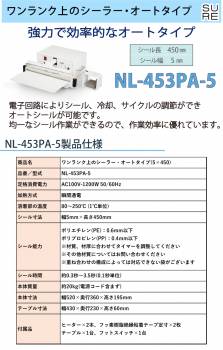 石崎電機製作所 オートシーラー NL-453PA-5 シール寸法：5mm×45cm 溶着タイプ：標準 分包/保管/梱包にご使用いただけます