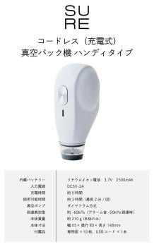 石崎電機製作所 充電式 真空パック機 ハンディタイプ NL-UH5V2AW 専用袋仕様 小型 家庭用 真空保存