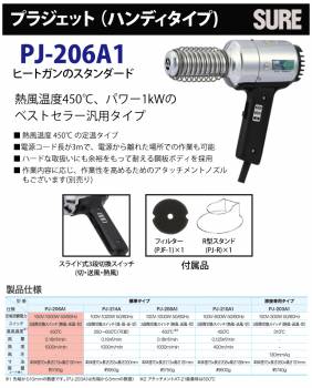 石崎電機製作所 プラジェット PJ-206A1 標準型 ハンディタイプ 温風温度：約450℃ 風量：0.18m3/min ヒートガン スタンダードタイプ