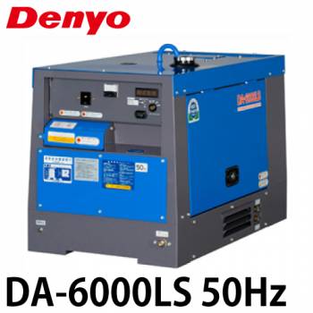 Denyo/デンヨー （配送先法人様限定） 小型ディーゼル発電機 DA-6000LS-50Hz